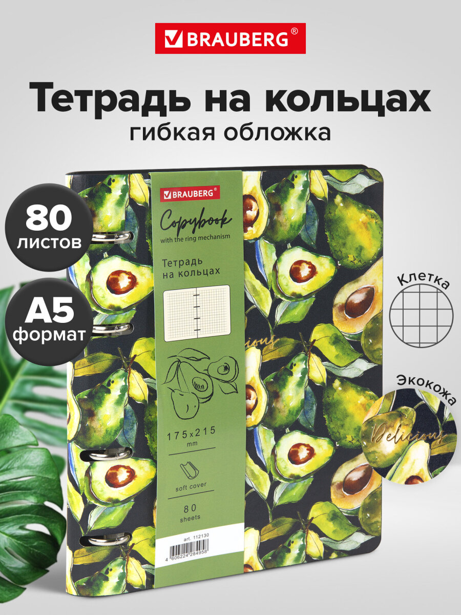 Общая тетрадь Brauberg клетка 80 лист. - фото 1