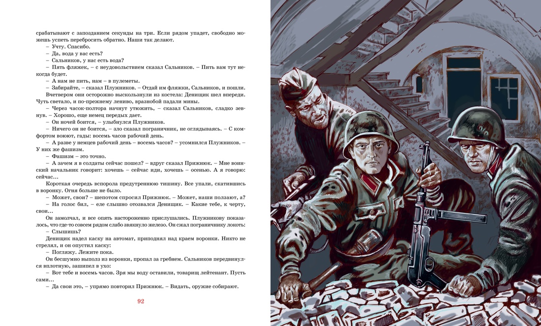 Книга Махаон В списках не значился. - фото 7