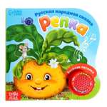 Картонная книга Буква-ленд с музыкальным чипом Репка 8 стр