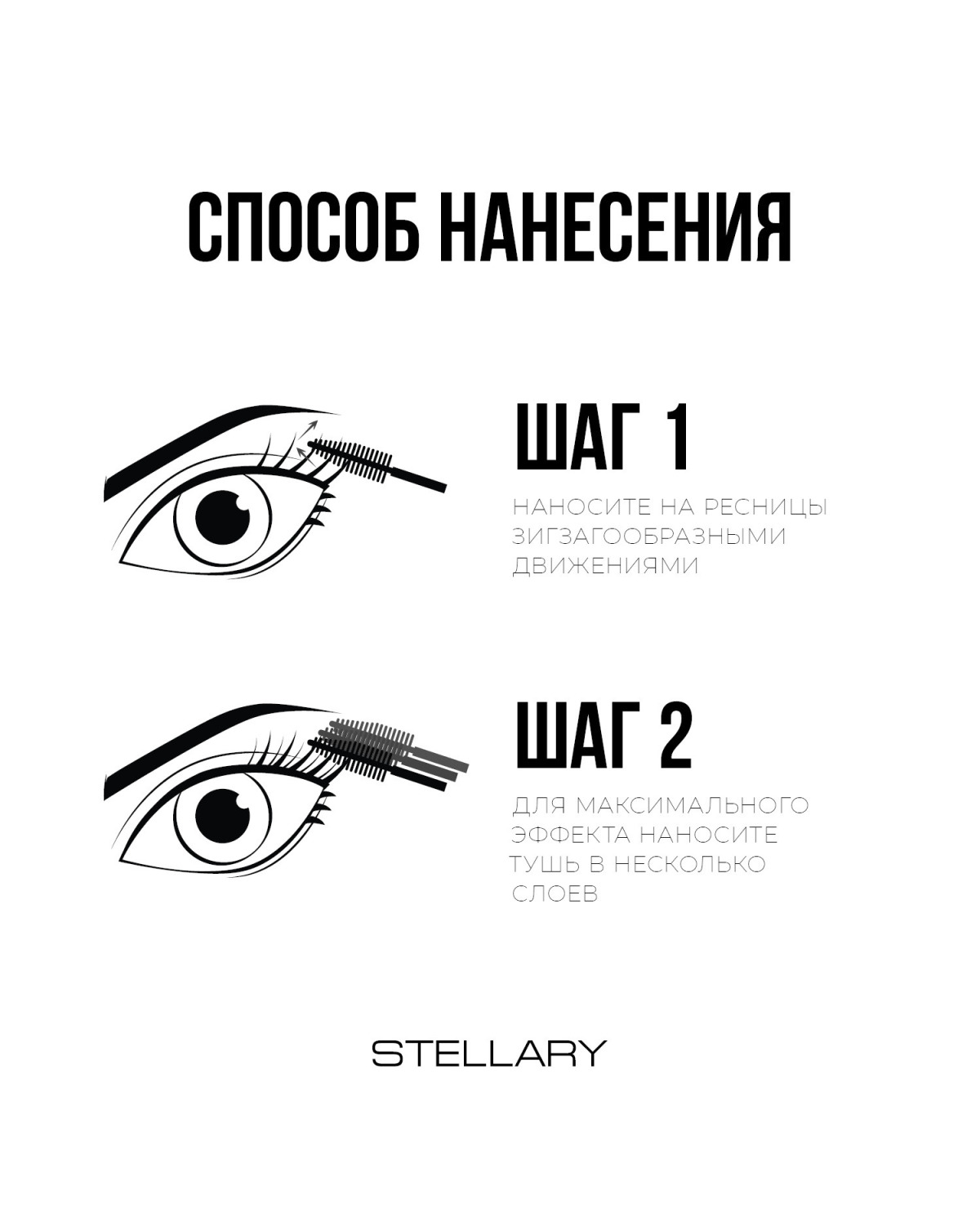 Тушь для ресниц STELLARY Wild Brown коричневая, увеличивает объем ресниц, 12 мл - фото 9