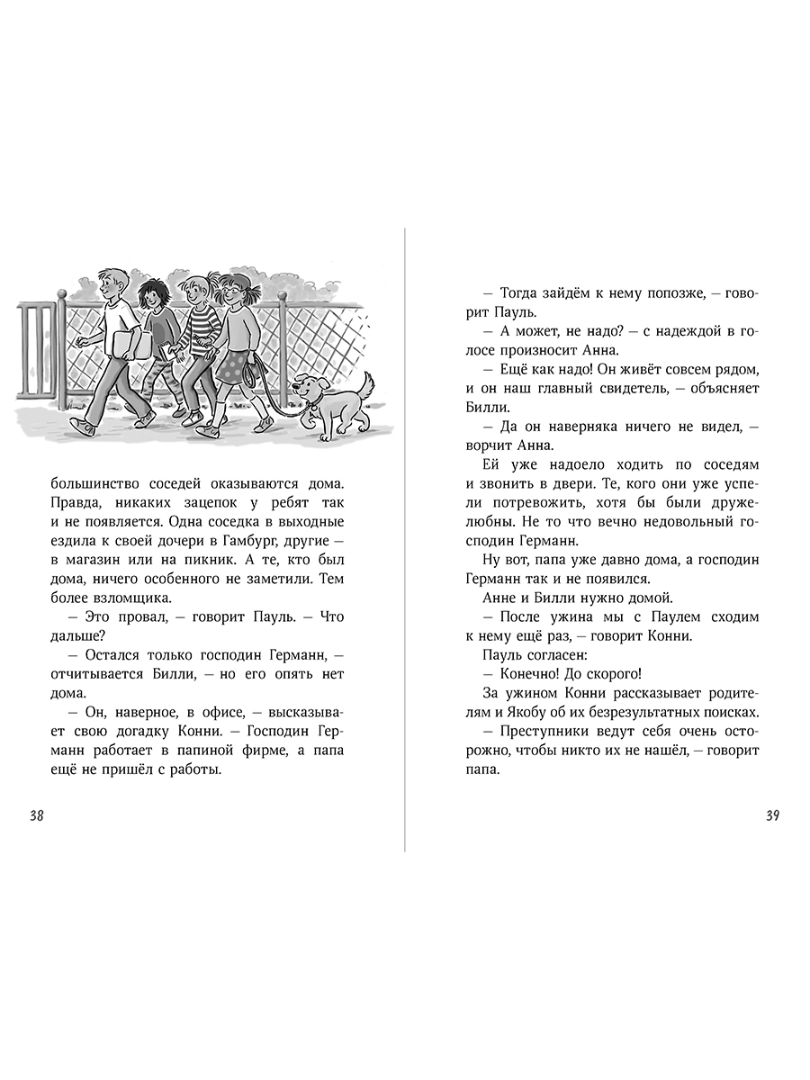 Книга Альпина. Дети Конни и украденная картина - фото 5