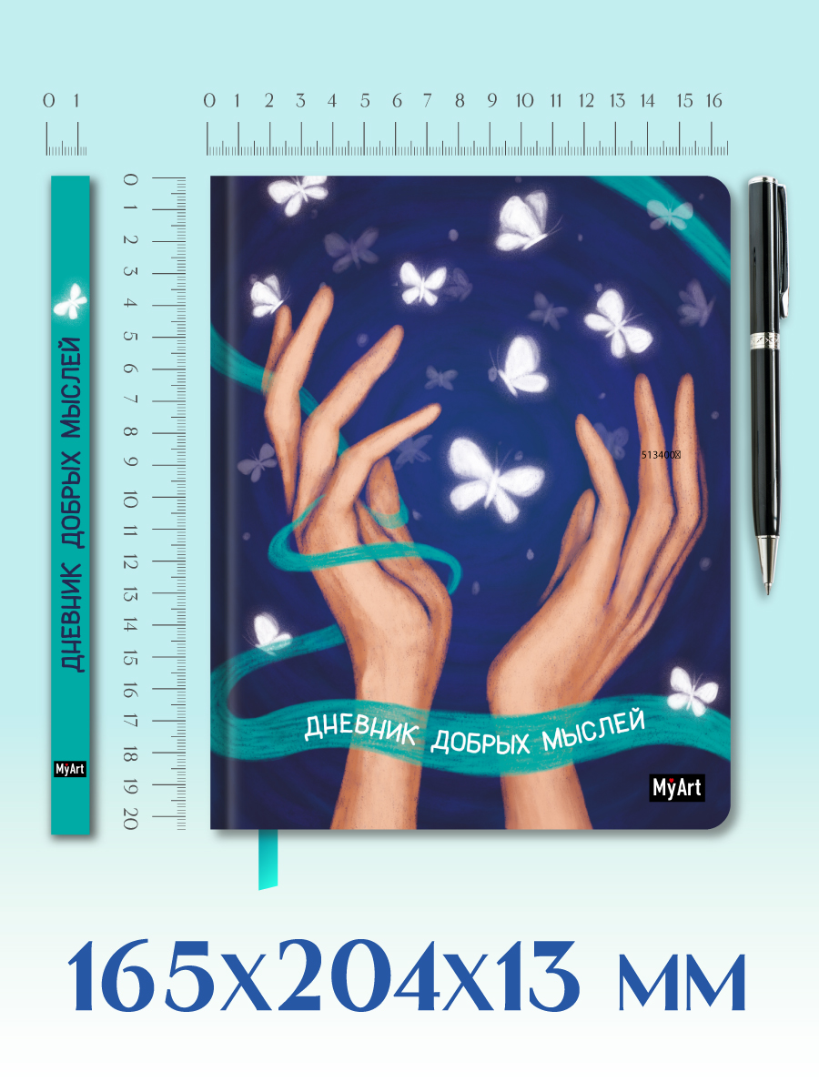 Блокнот Проф-Пресс Дневник добрых мыслей 80 лист. - фото 6