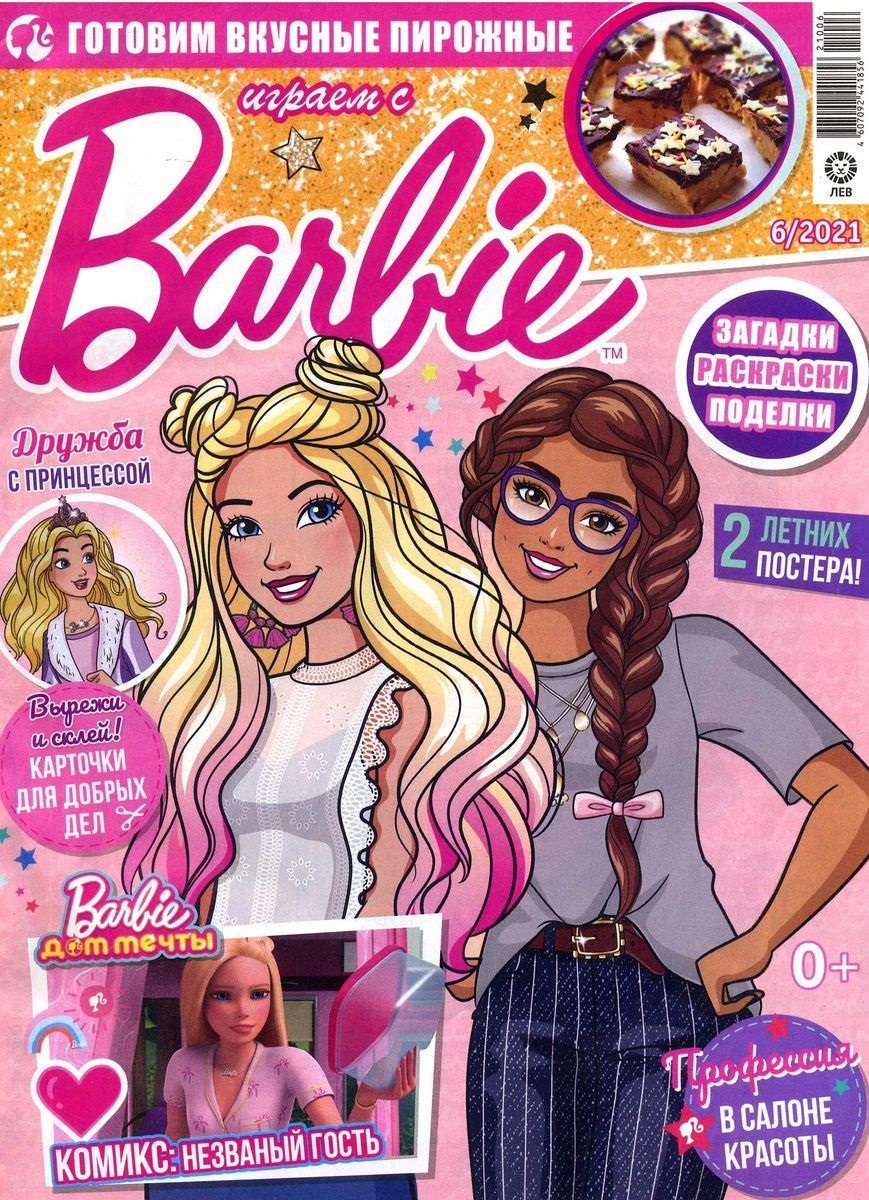 Журналы Barbie Комплект 5 шт для детей Играем с Барби - фото 2