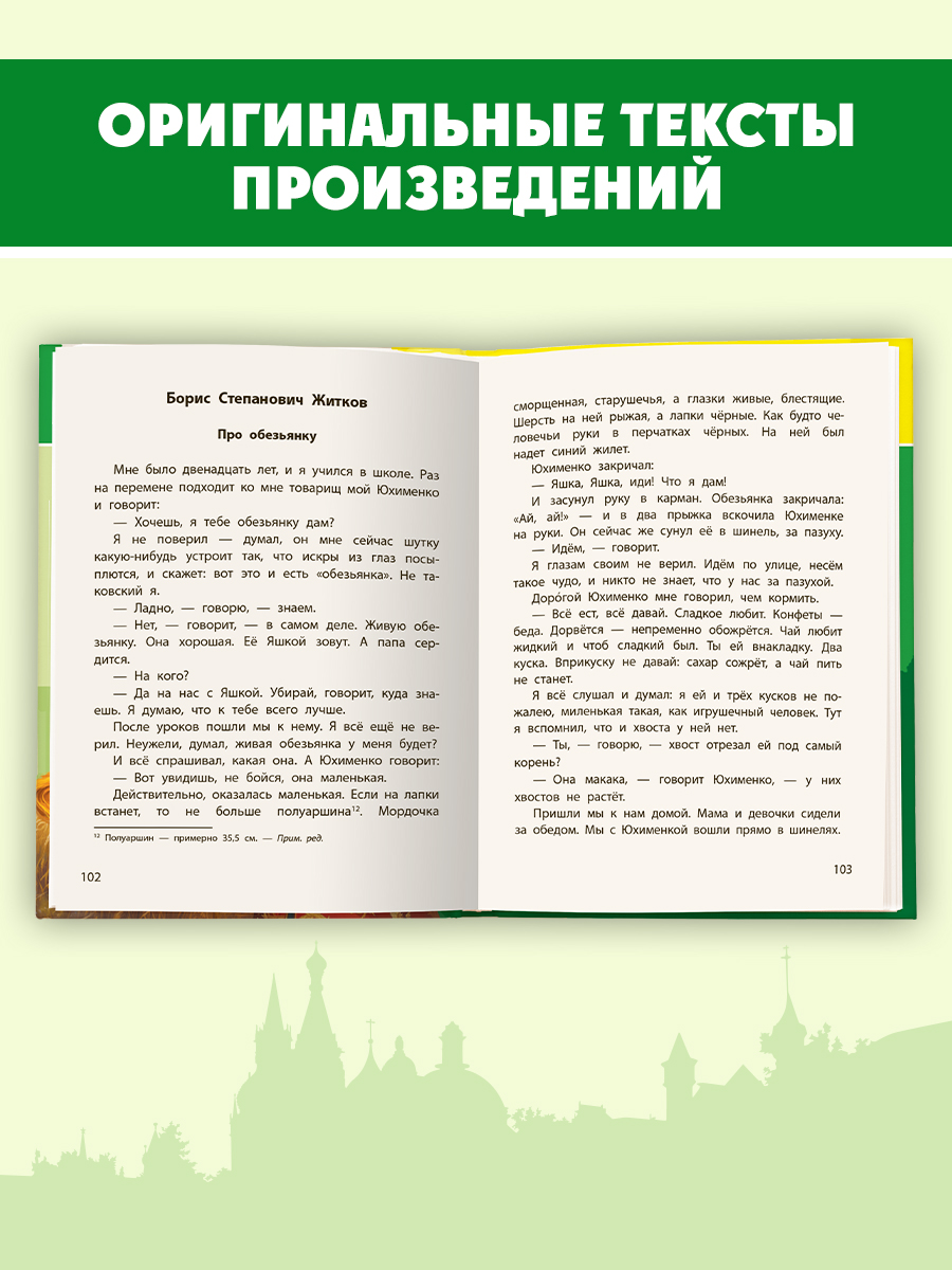 Книга Проф-Пресс для школьников. Чтение на лето. Переходим в 3 класс. Сборник - фото 5