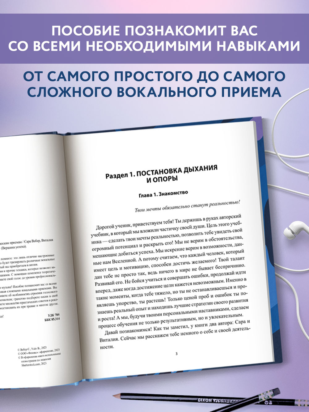 Раскрой свой голос Обучение вокалу Феникc Книга - фото 5