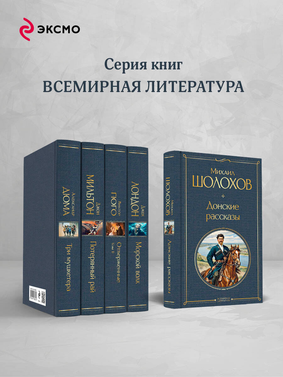 Книга Эксмо Донские рассказы - фото 4