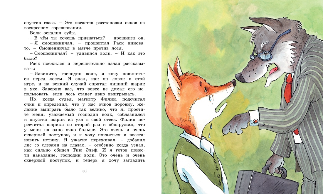 Книга Махаон Невероятные приключения для детей. Комплект из 2-х книг - фото 7