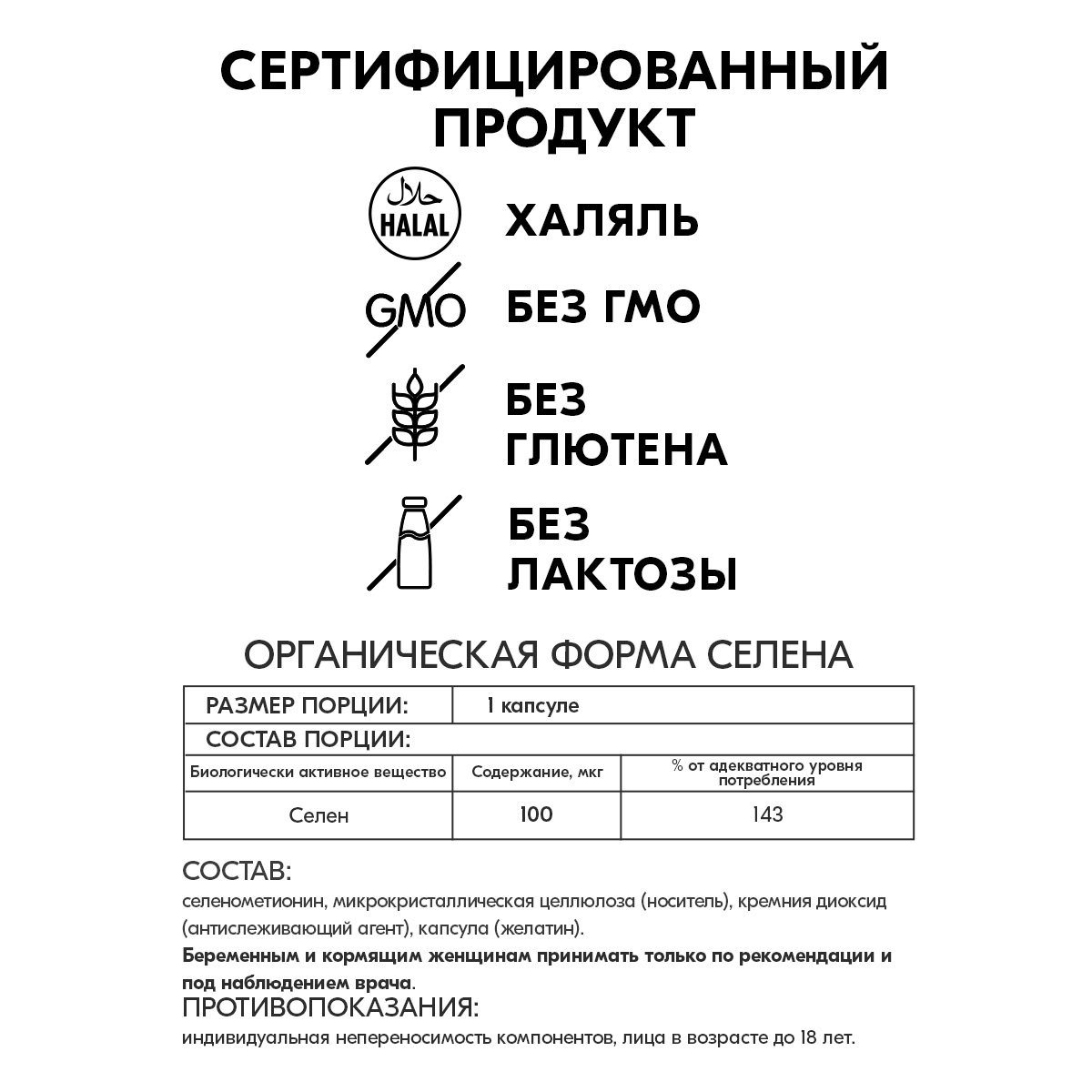 Селен VITAMIN GARDEN 100 мкг - фото 5