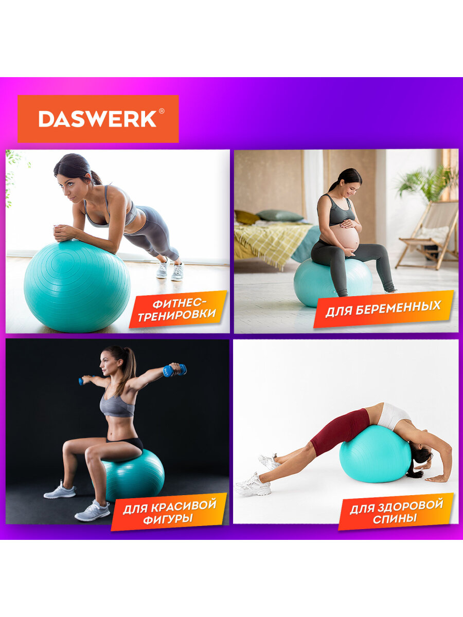 Фитбол DASWERK 65 см - фото 7