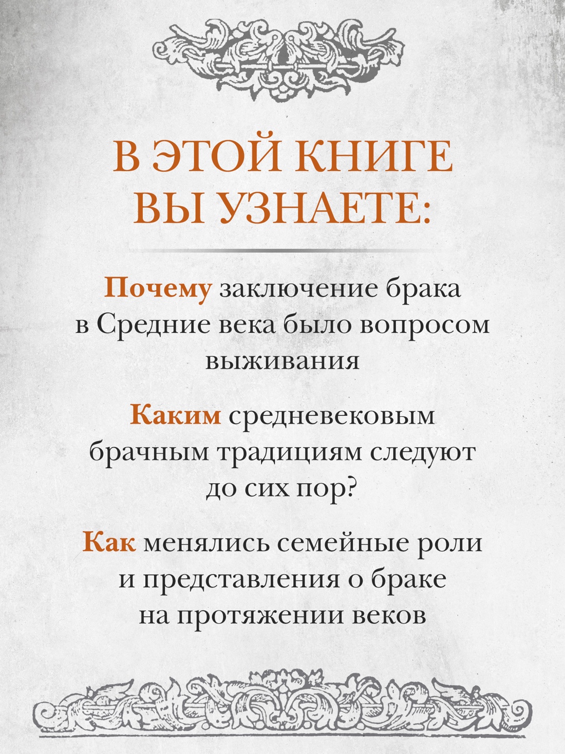 Книга АЗБУКА ГиЛ Гис Дж Гис Ф Брак и семья в Средние века - фото 6
