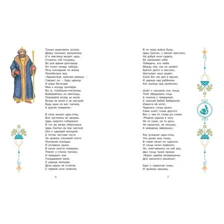 Книга ЭНАС-книга Сказки Пушкина