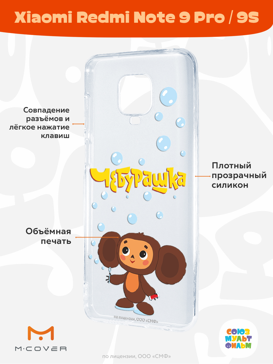 Силиконовый чехол Mcover для смартфона Xiaomi Redmi Note 9S Note 9 Pro Союзмультфильм Мыльные пузыри - фото 2