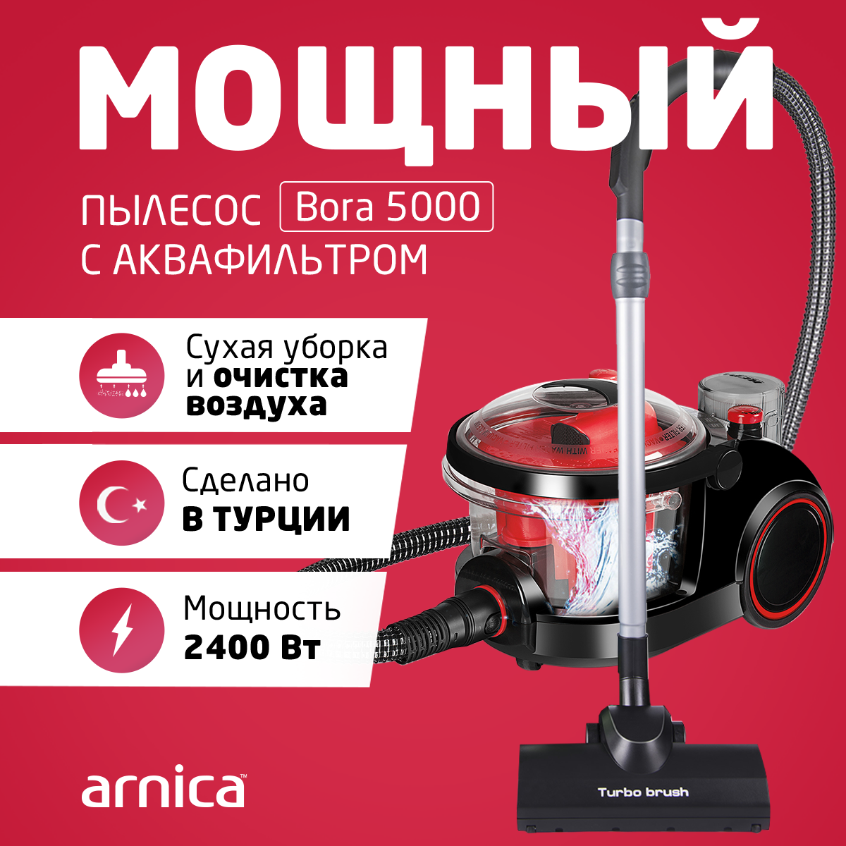 Пылесос ARNICA Bora 5000 красный - фото 1