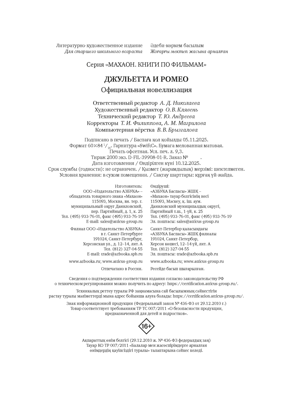 Книга Махаон Никольский А В Джульетта и Ромео - фото 2