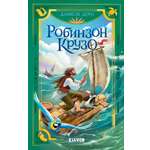 Книга Clever Робинзон Крузо