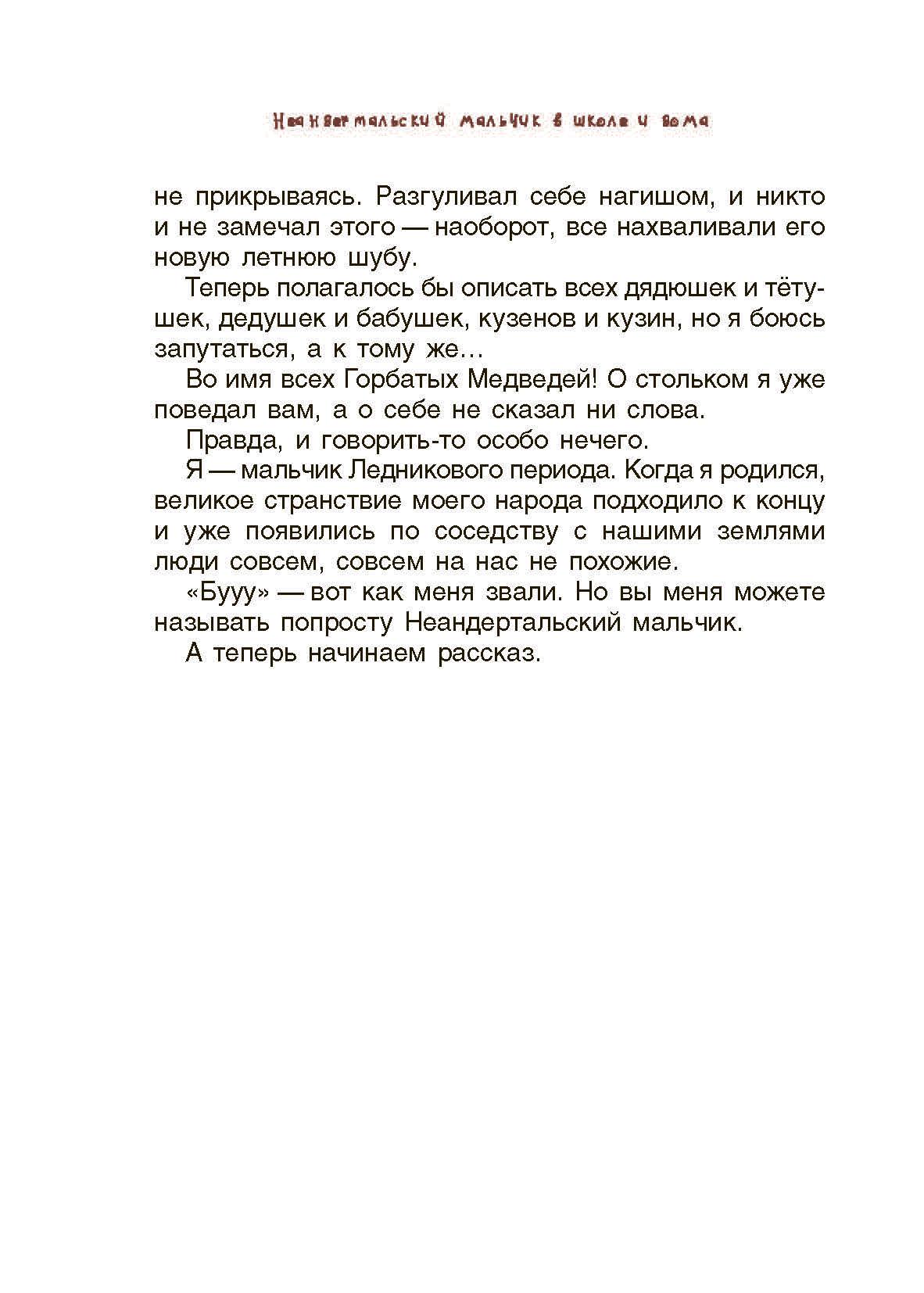 Книга Качели Неандертальский мальчик в школе и дома - фото 9