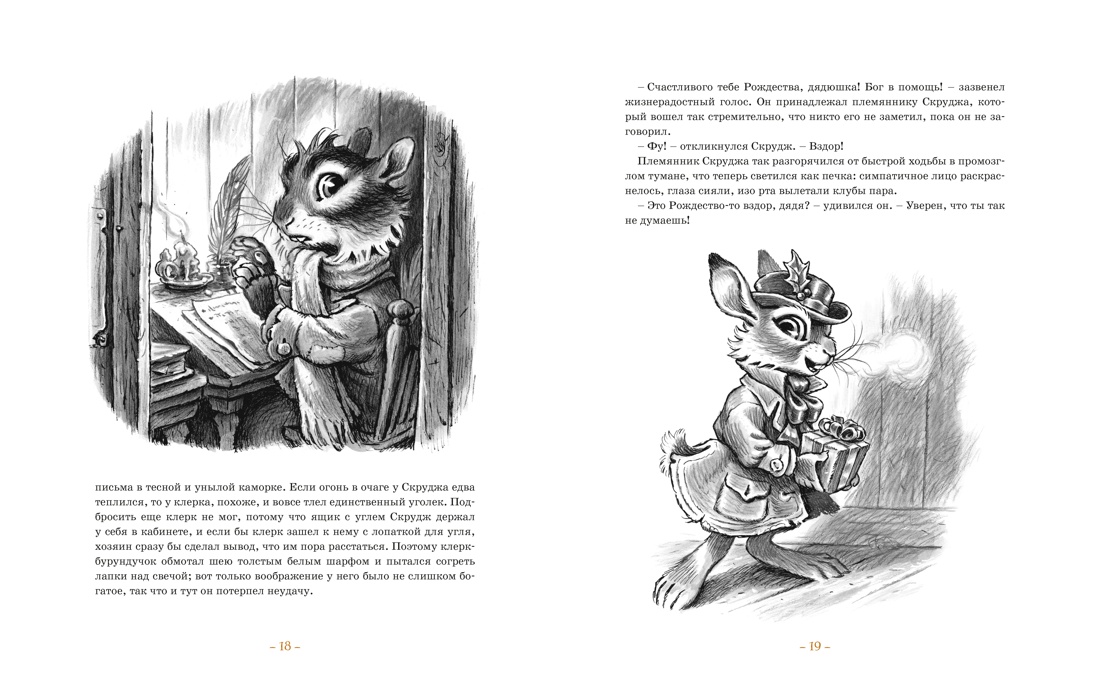 Книга Махаон Рождественская песнь Кроличьи истории Сатфин Д. - фото 9