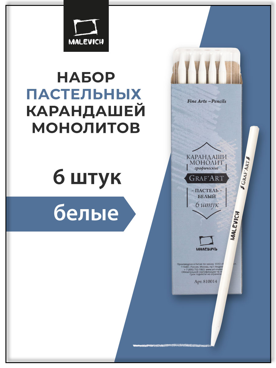 Карандаши пастельные Малевичъ 6 шт. - фото 1