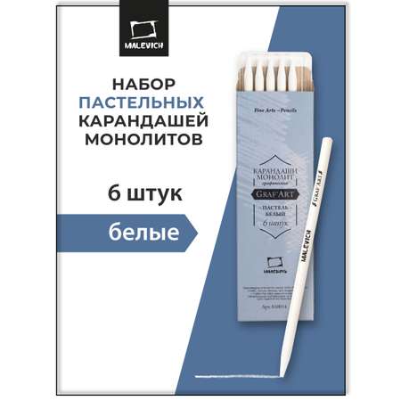 Карандаши пастельные Малевичъ 6 шт.