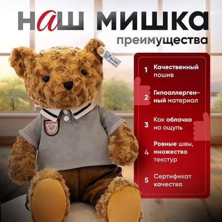 Мишка Мишутка SHARKTOYS мягкая игрушка 35 см