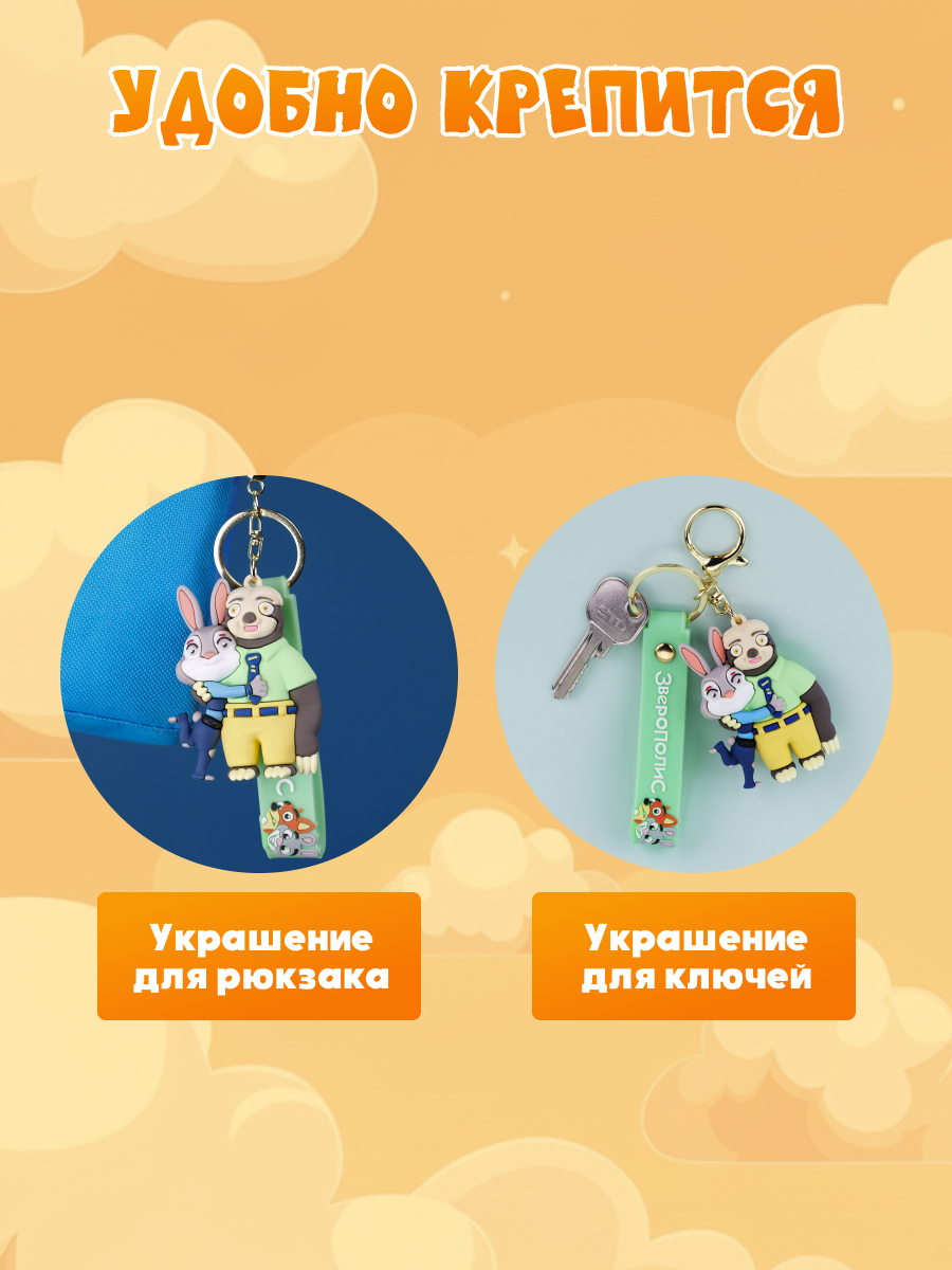 Брелок Зверополис Джуди и Блиц - фото 3