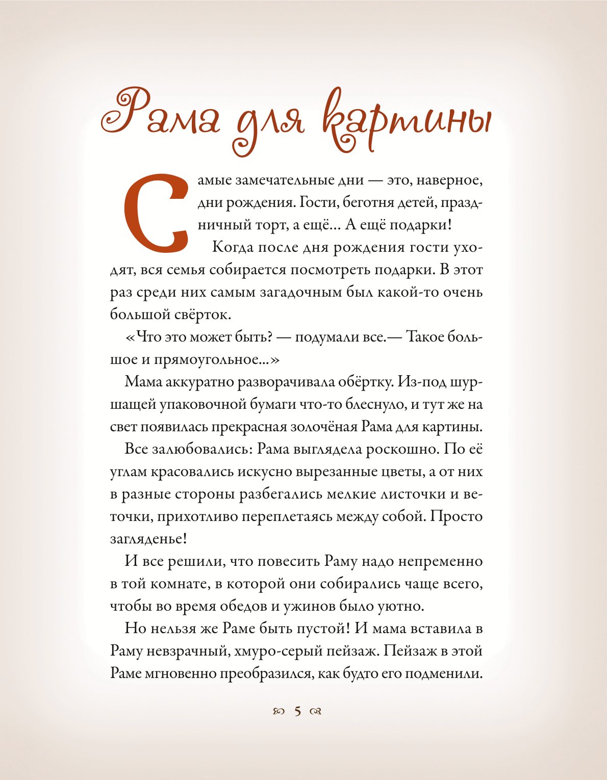 Книга Добрые сказки Тайна почтового ящика - фото 4