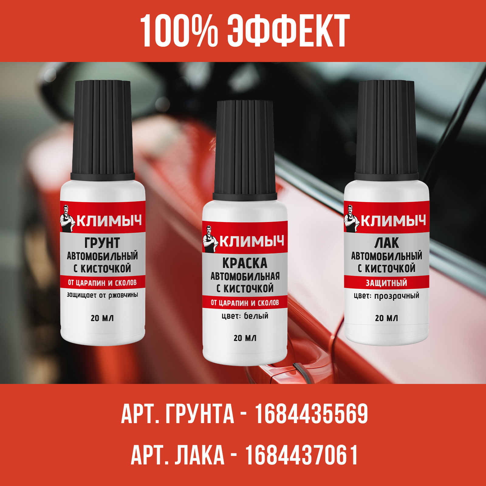 Краска автомобильная КЛИМЫЧ белый 20 мл - фото 5