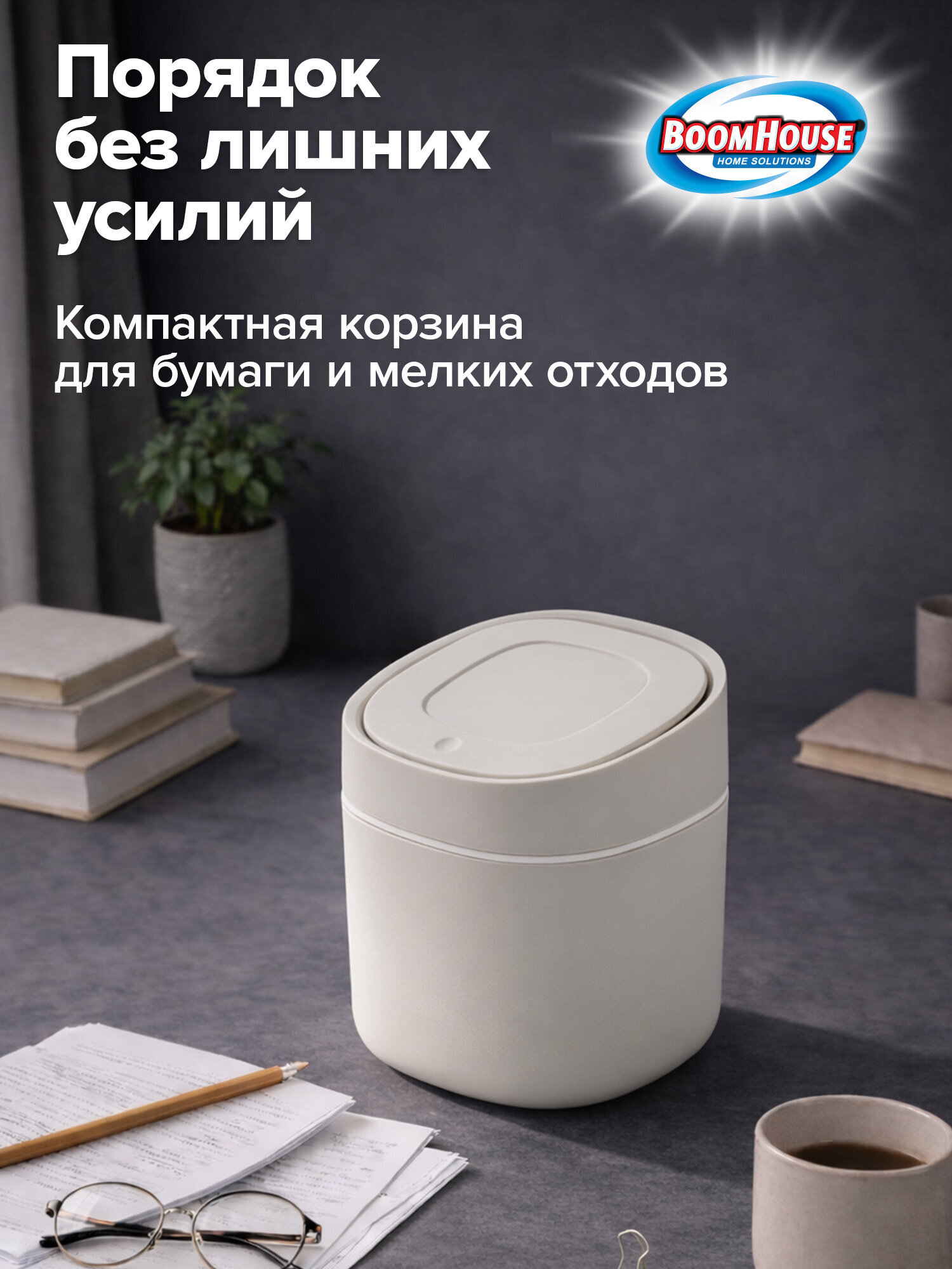 Мусорное ведро настольное BoomHouse с микролифтом 2,8 л белое 155х135мм - фото 6