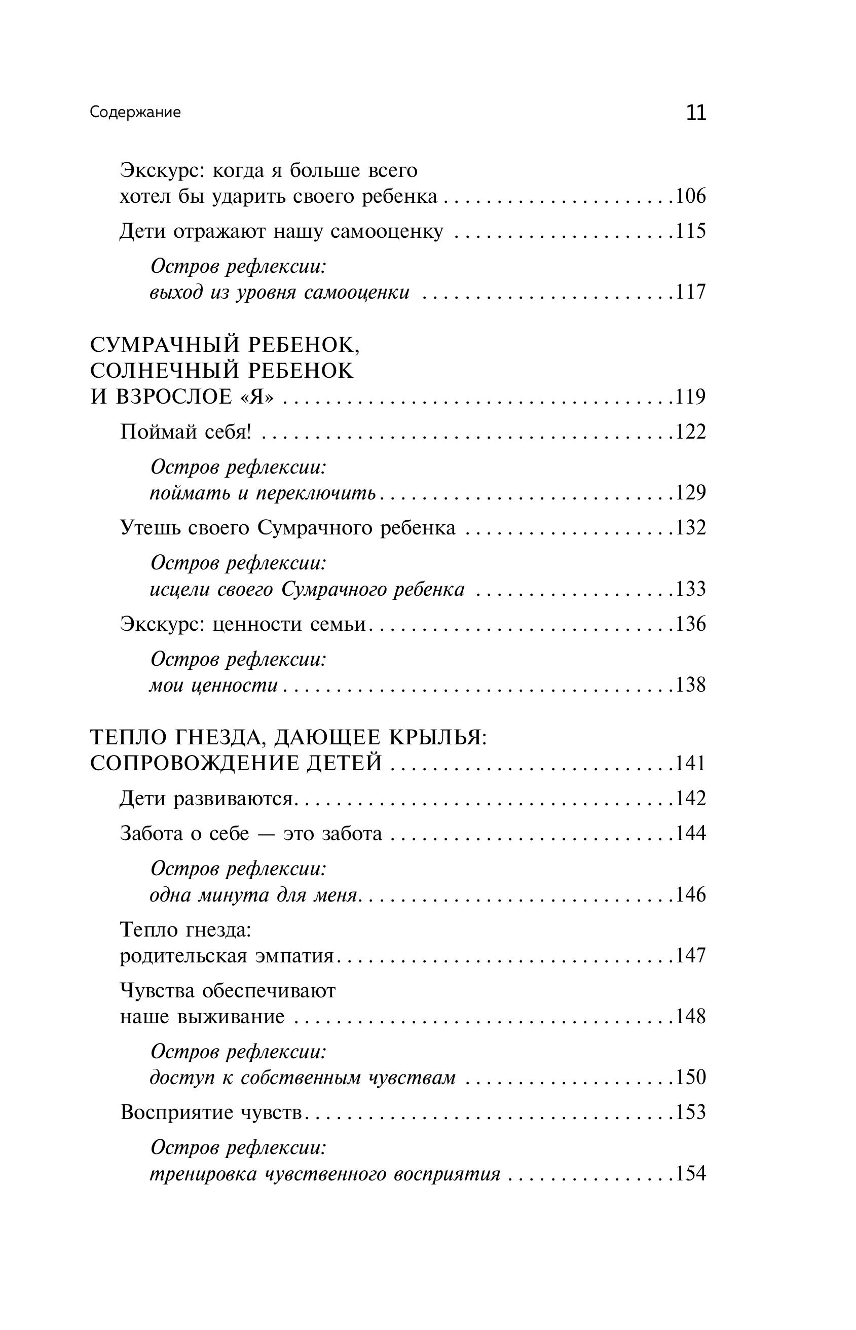Книга БОМБОРА Гнездо которое дарит крылья Самостоятельность ребенка начинается с привязанности - фото 4