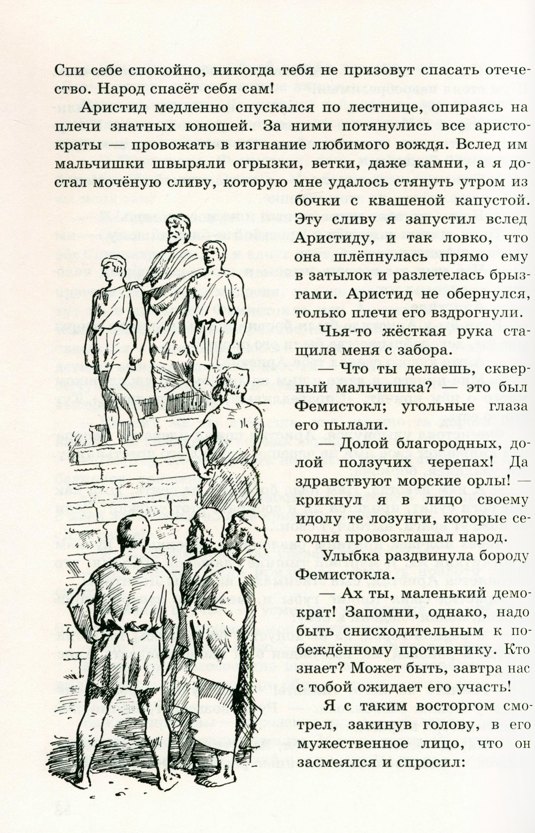 Книга ИД Мещерякова Алкамен - театральный мальчик - фото 4