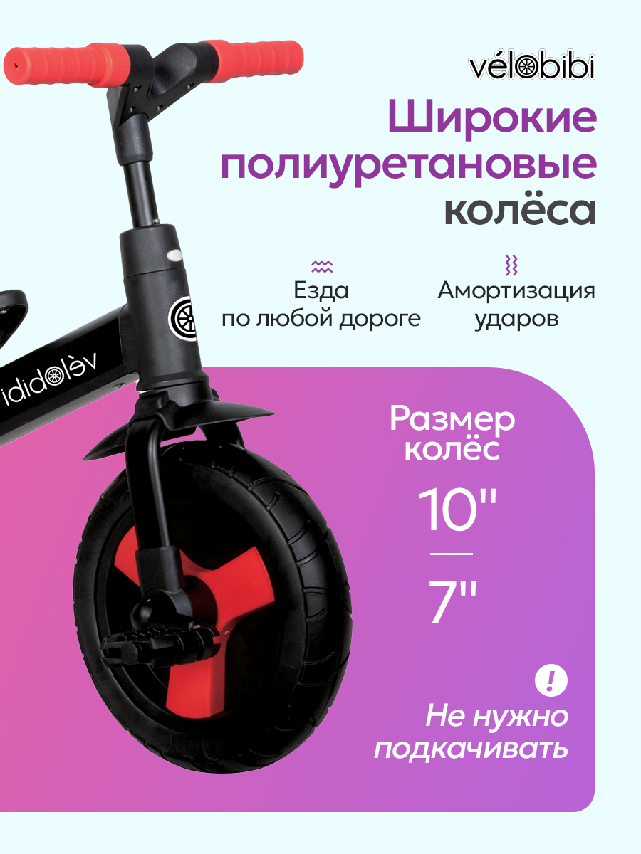 Велосипед-беговел Velobibi 10 дюймов - фото 4