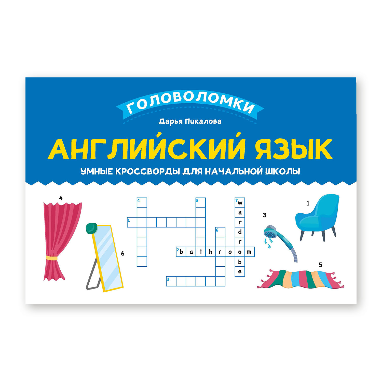 Книга ТД Феникс Английский язык. Умные кроссворды для начальной школы. Головоломки - фото 1