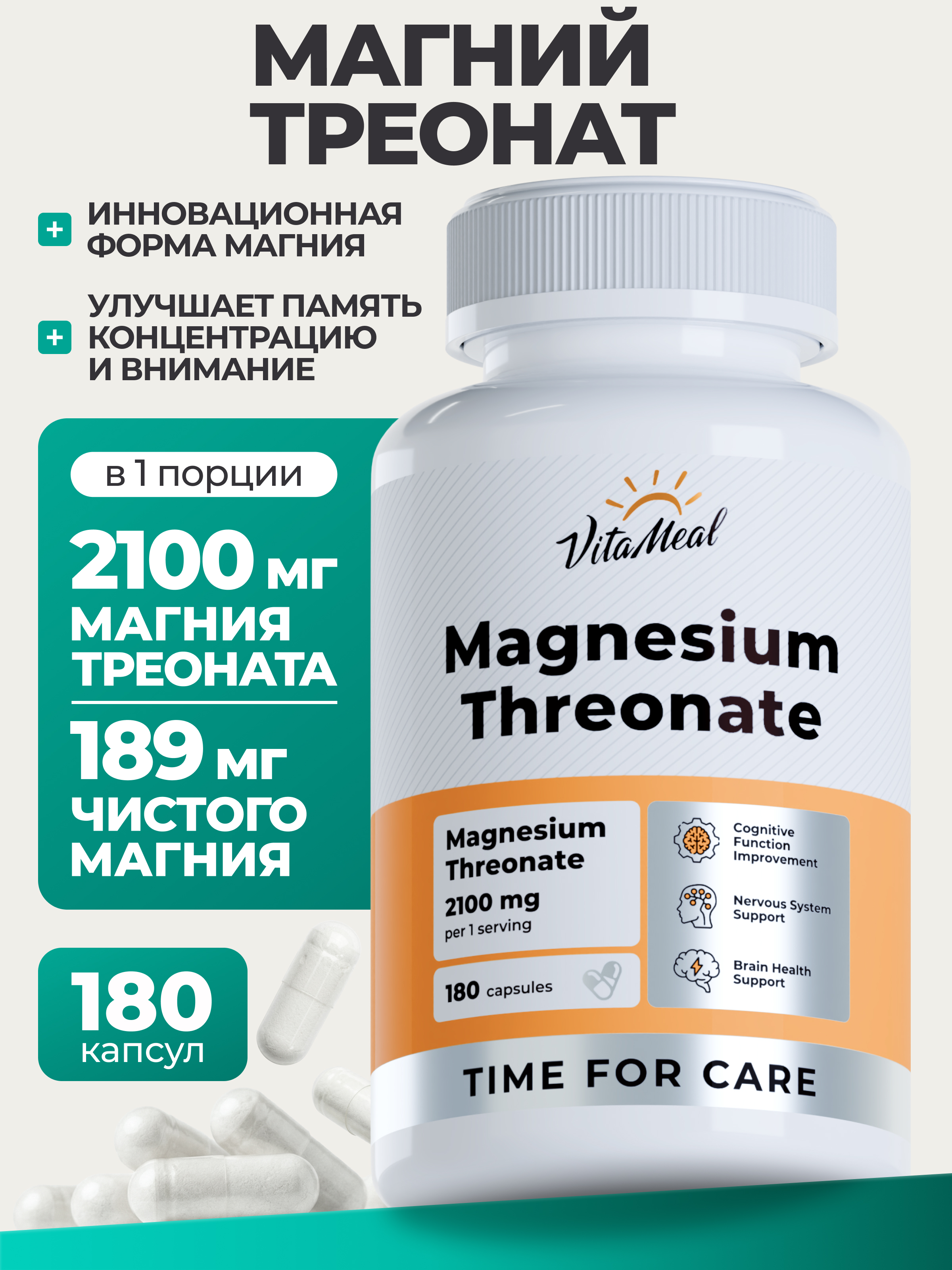 Биологически активная добавка VitaMeal Магний L-Треонат для мозговой активности и нервной системы 180 капсул - фото 1