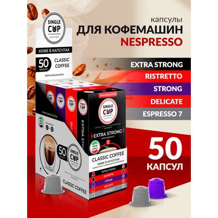 Кофе в капсулах Single Cup Coffee Classic coffee 50 шт.