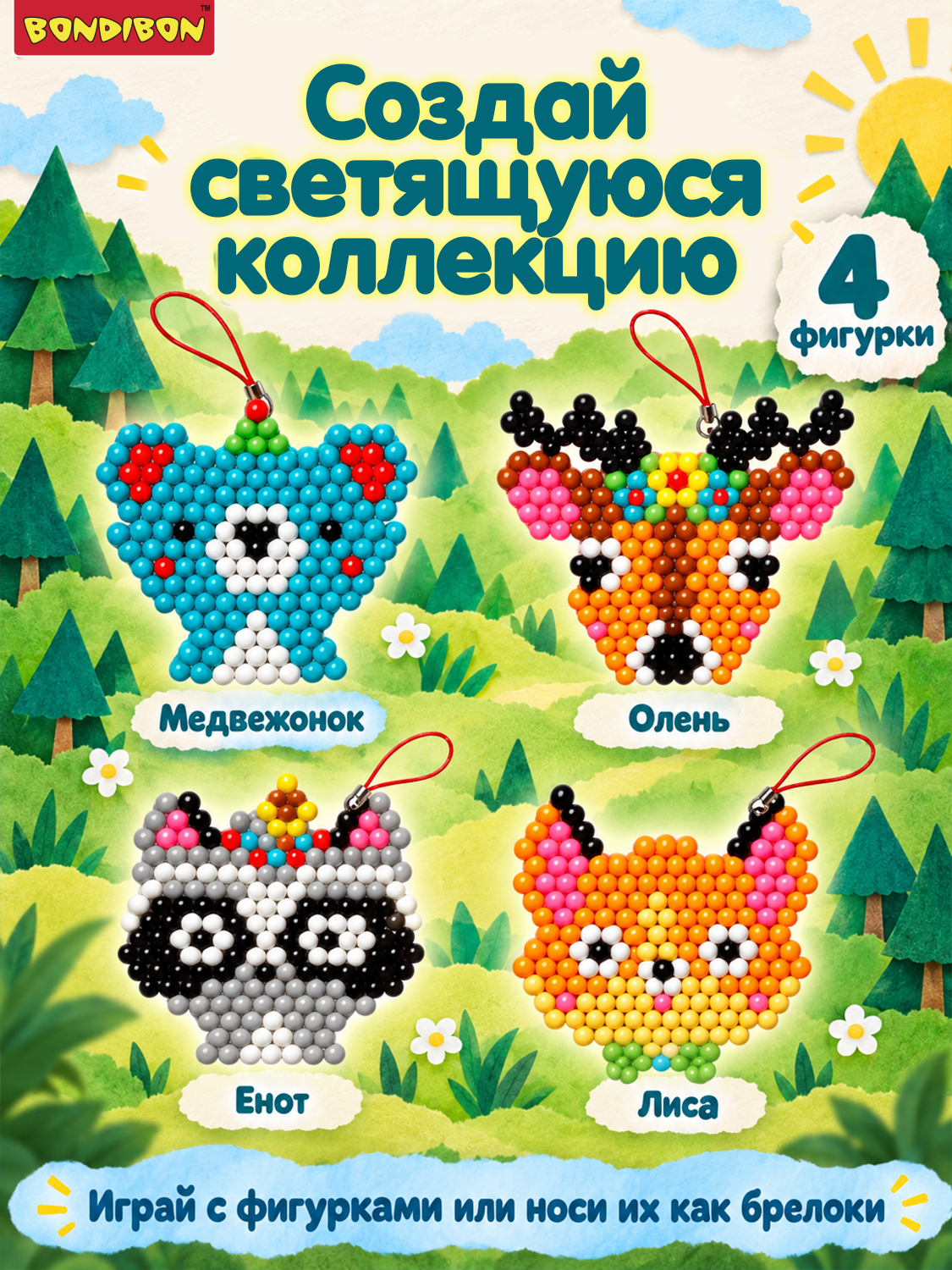 Аквамозаика Bondibon 4 брелока - фото 11