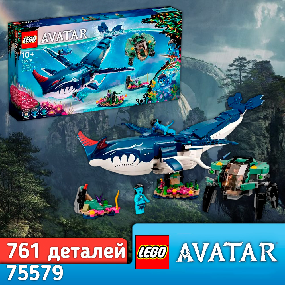 Конструктор LEGO Avatar блочный - фото 1