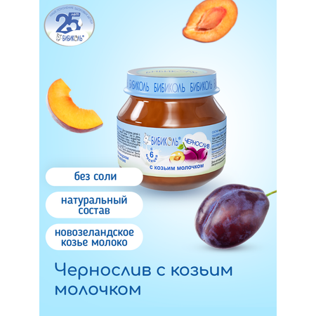 Пюре Бибиколь Чернослив-козье молочко с 6 мес 80 г