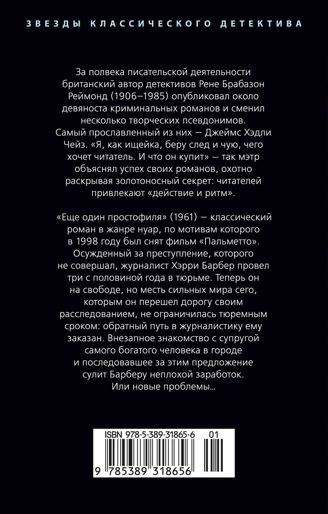Книга АЗБУКА ЗвездыКласДетект м о Чейз Дж Х Еще один простофиля новое оформление - фото 4