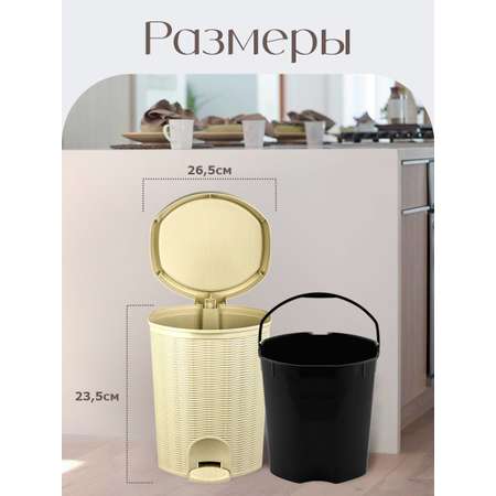 Корзина для мусора elfplast Elegance с педалью бежевый 11 л