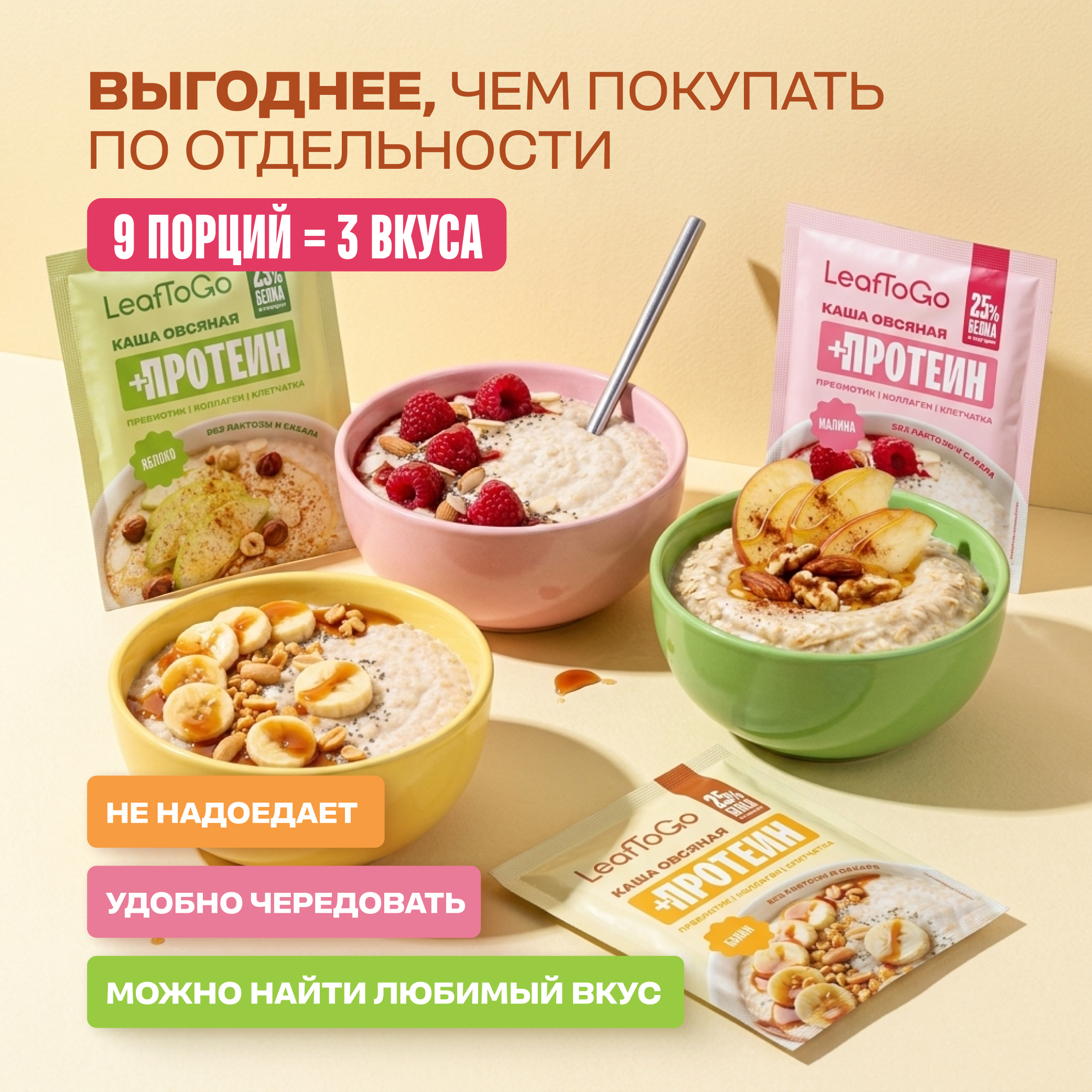 Каша овсяная быстрого приготовления LeafToGo с протеином ассорти 3 вкуса: яблоко банан малина 9 порций - фото 8