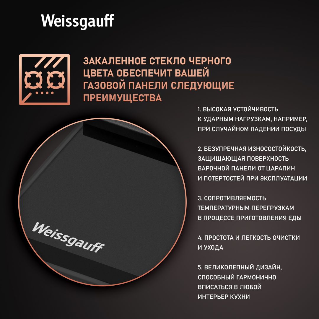 Варочная панель WEISSGAUFF HGG 451_ - фото 2