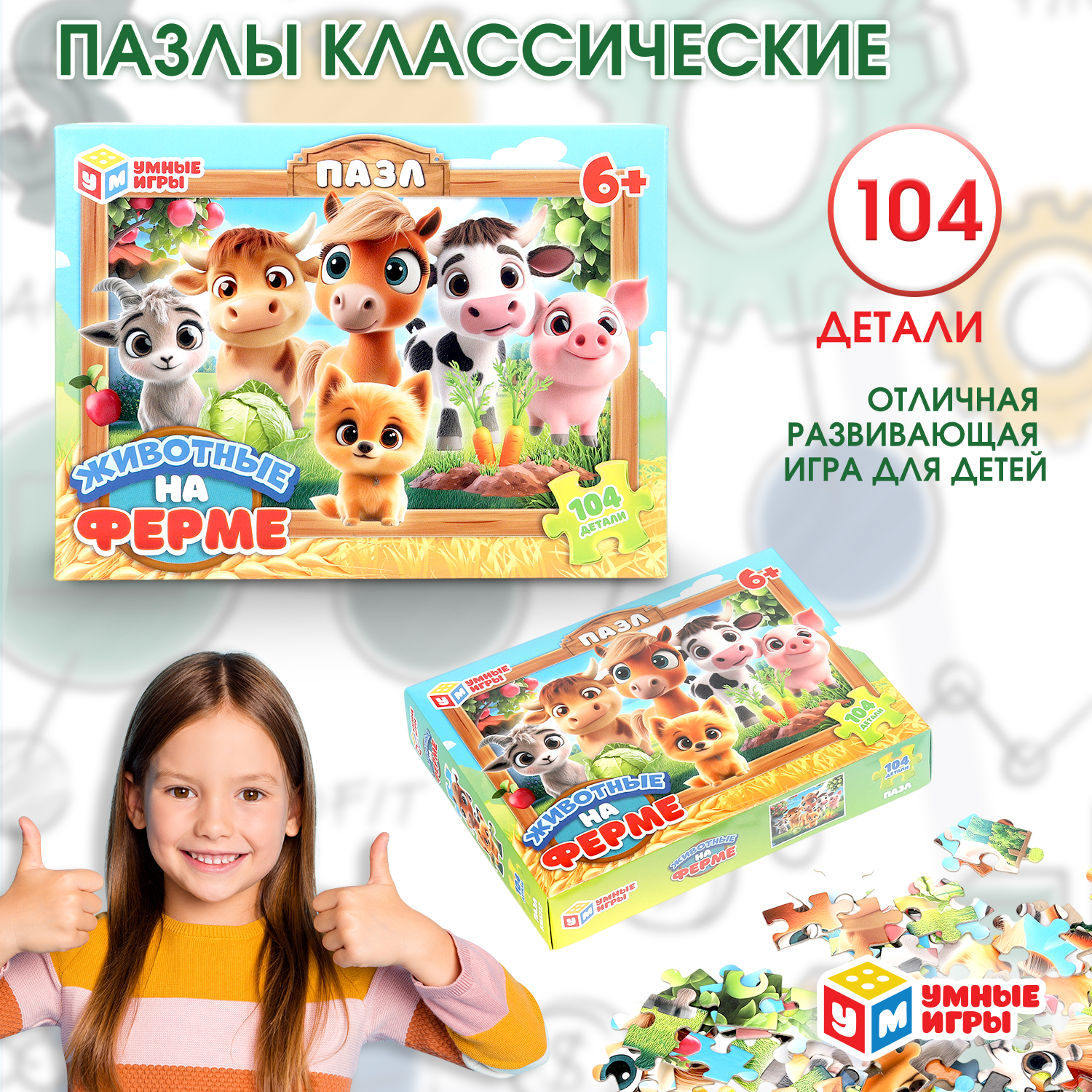 Пазл Умные игры Животные на ферме - фото 1