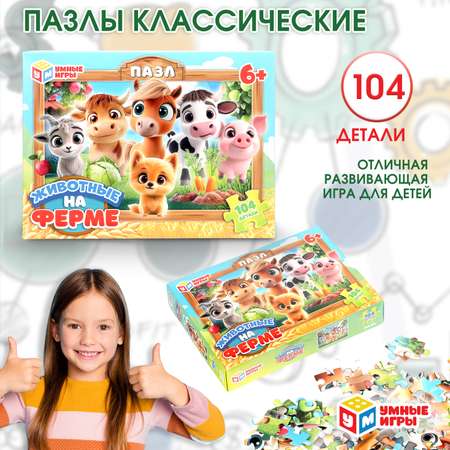 Пазл Умные игры Животные на ферме