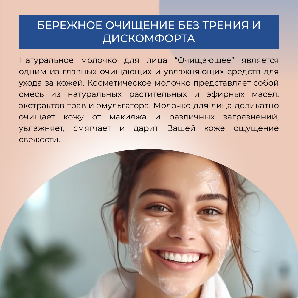 Молочко Siberina Очищающее 200 мл - фото 6