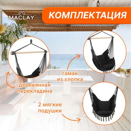 Гамак-кресло Maclay 100 х 130 х 100 см