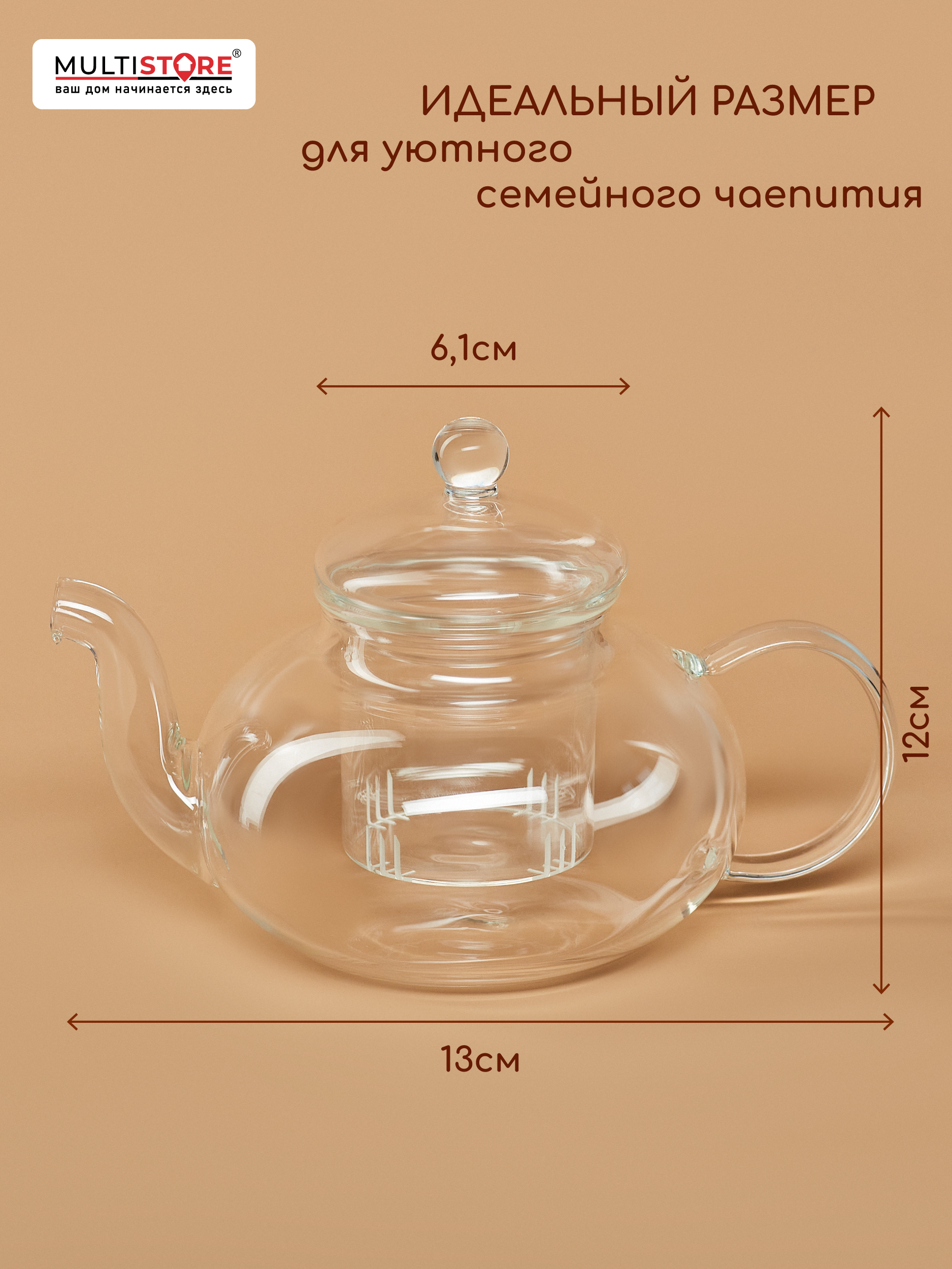 Чайник заварочный стеклянный Multistore 600 мл - фото 3