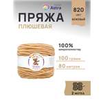 Пряжа для вязания Astra Premium плюшевая пушистый ворс полиэстер 100 гр 80 м 820 бежевый 2 мотка
