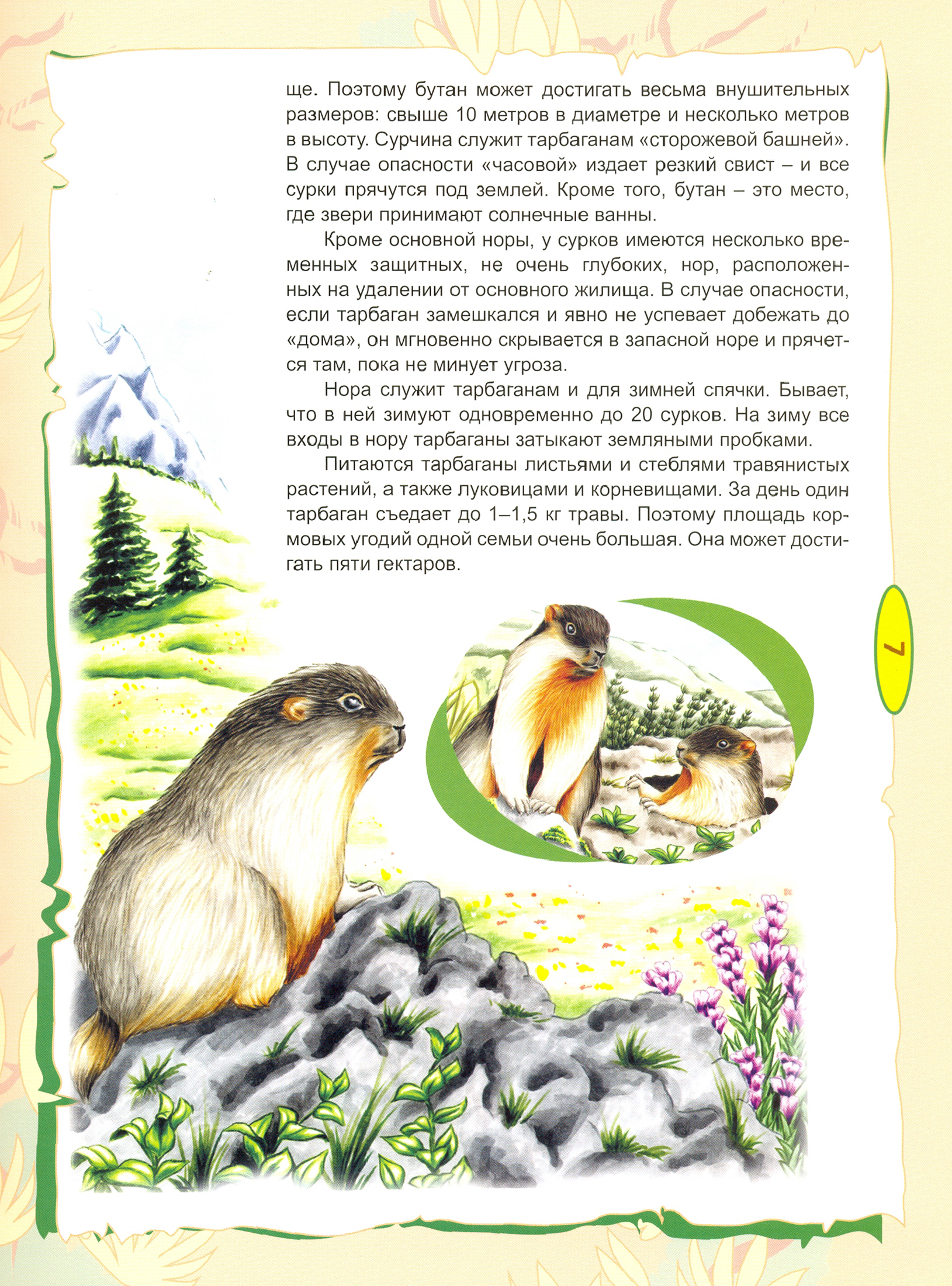 Энциклопедия Лабиринт Красная книга для детей - фото 2