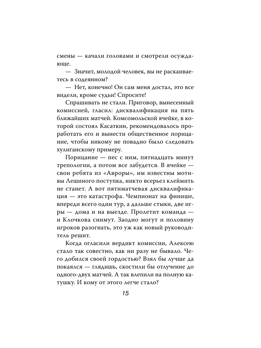 Книга Эксмо Жизнь на грани фола - фото 14