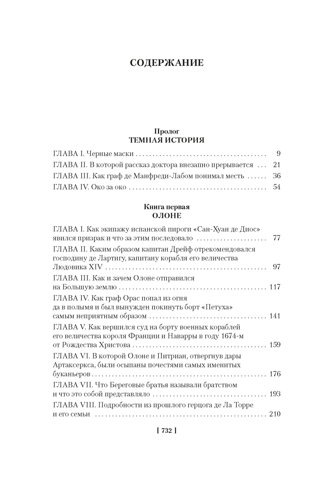 Книга АЗБУКА МирПриклБК Эмар Г Короли океана с илл - фото 9